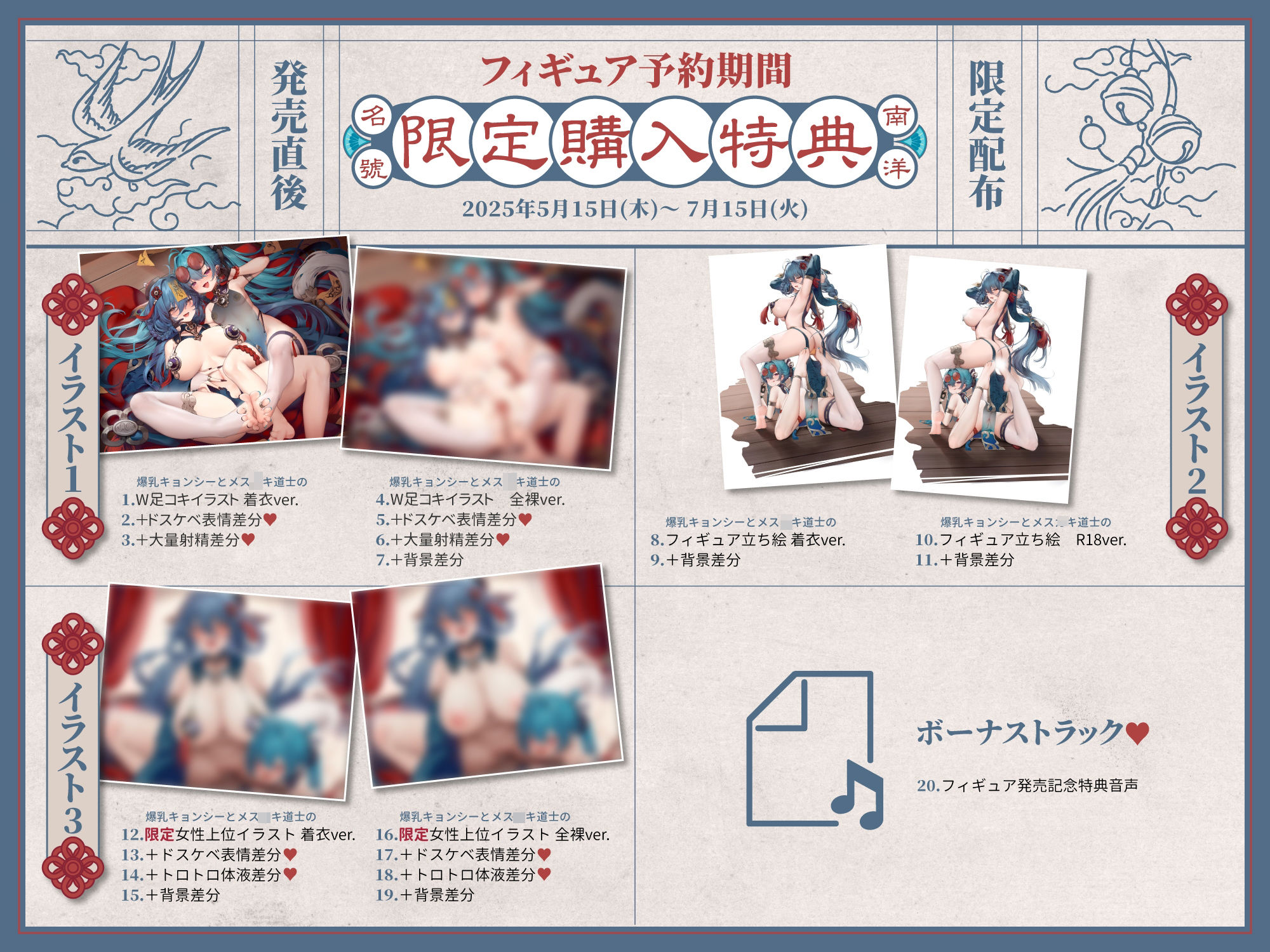 【フィギュア発売記念音声】殭屍娼館〜ドスケベ爆乳キョンシーとメ○○キ道士がW耳舐め媚び媚びご奉仕ハーレム〜 画像2
