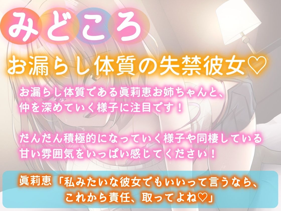 サンプル画像1:失禁彼女〜同棲してるお漏らし体質のお姉ちゃん彼女はアクメ絶頂でイきまくり〜(黒百合スタジオ) [d_586998]