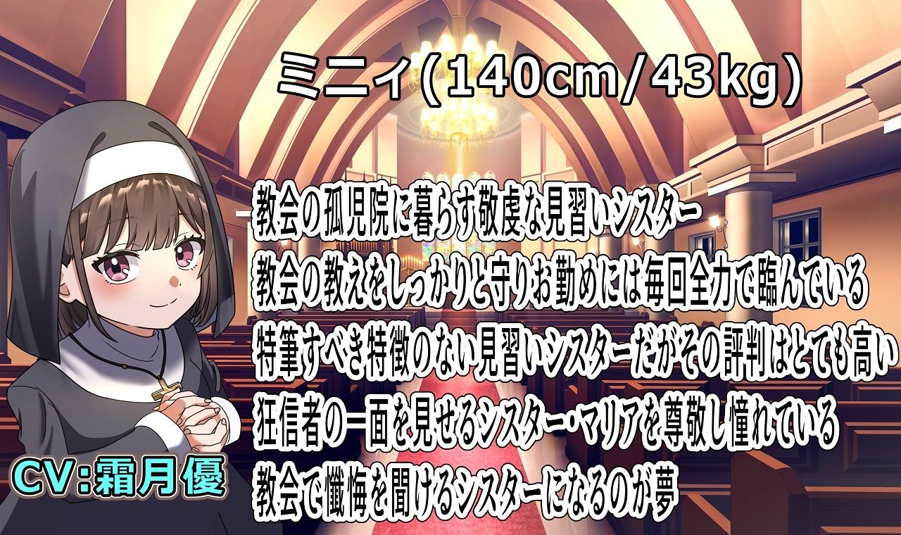 サンプル画像2:（声優6名・3時間半）懺悔する必要ありません、見習いシスターは全部受け止めます(おにぎり本舗) [d_587137]