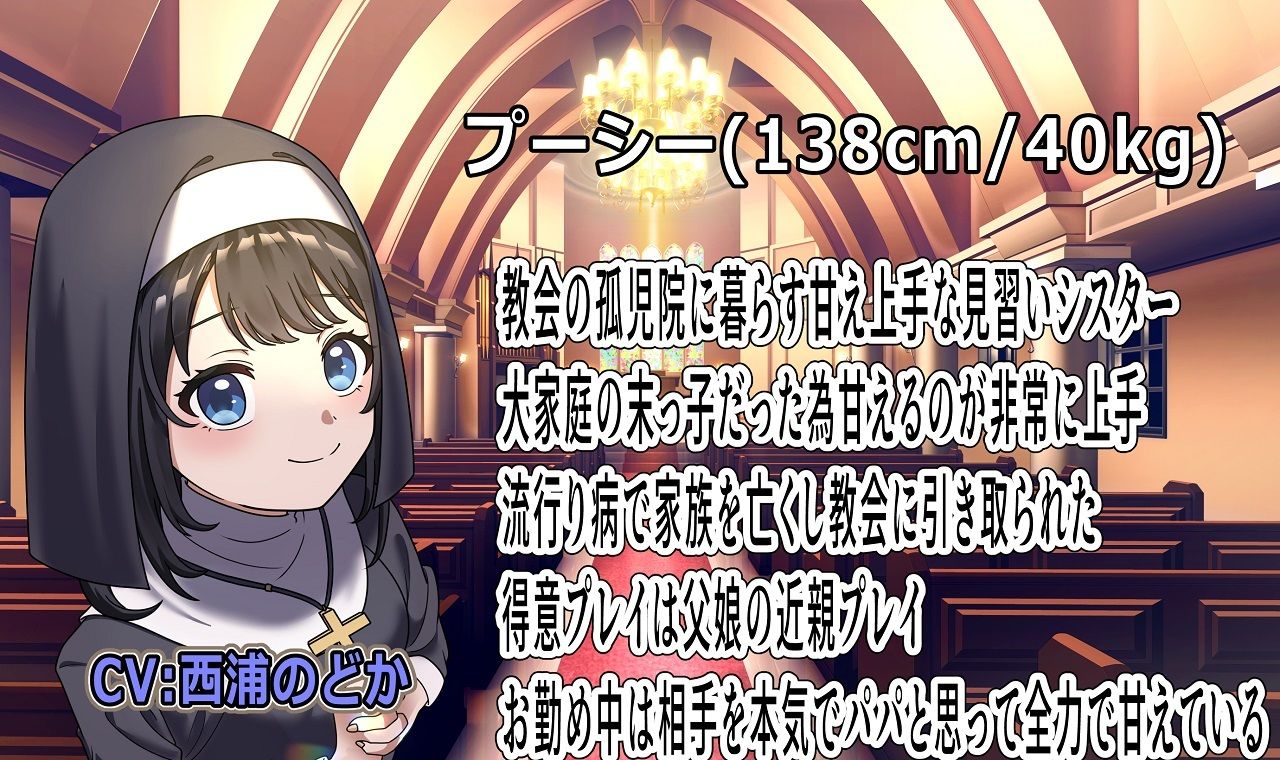 (声優6名・3時間半)懺悔する必要ありません、見習いシスターは全部受け止めます 画像3