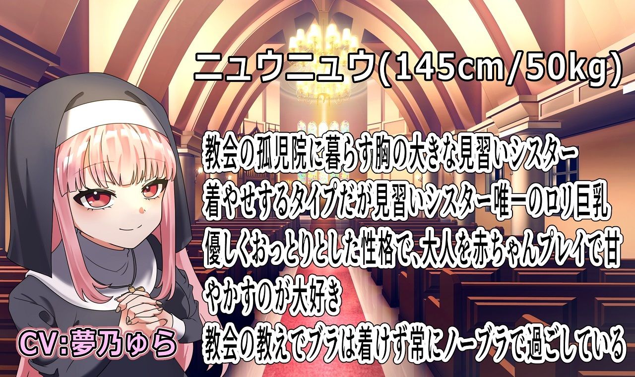 (声優6名・3時間半)懺悔する必要ありません、見習いシスターは全部受け止めます 画像4