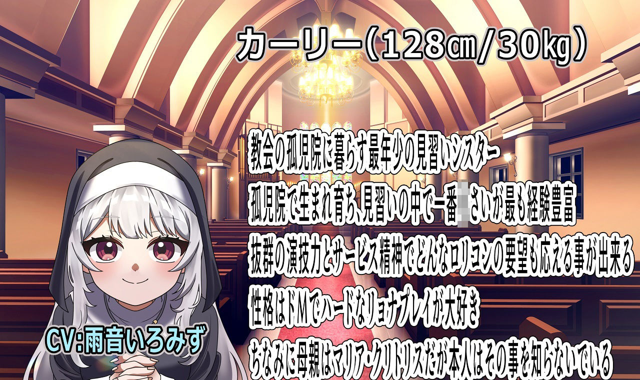 サンプル画像6:（声優6名・3時間半）懺悔する必要ありません、見習いシスターは全部受け止めます(おにぎり本舗) [d_587137]
