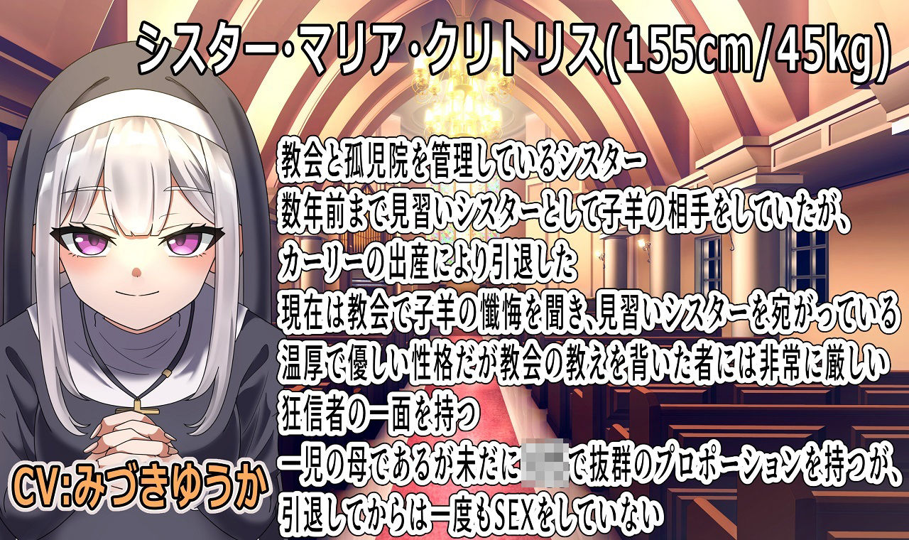 (声優6名・3時間半)懺悔する必要ありません、見習いシスターは全部受け止めます 画像7
