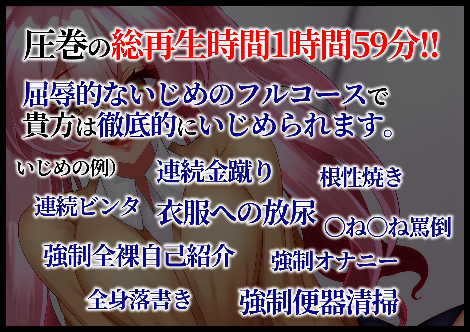 サンプル画像1:【最悪いじめのフルコース】変態M男ガチいじめ(Aphrodite) [d_587147]