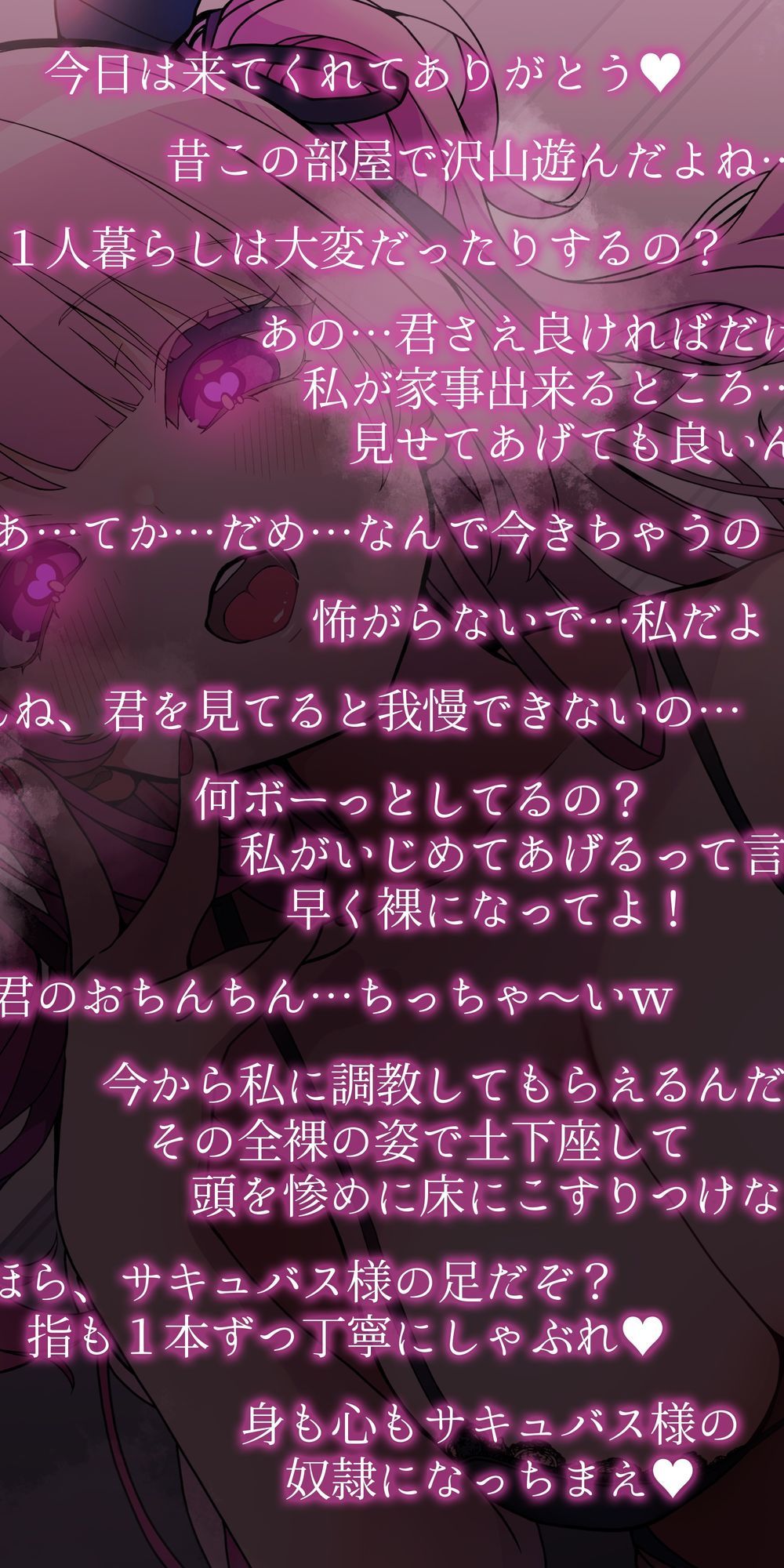 サンプル画像3:久しぶりに出会った幼馴染が突然変態サキュバスに豹変してマゾ汁搾取された件(変態マゾ研究所) [d_587160]