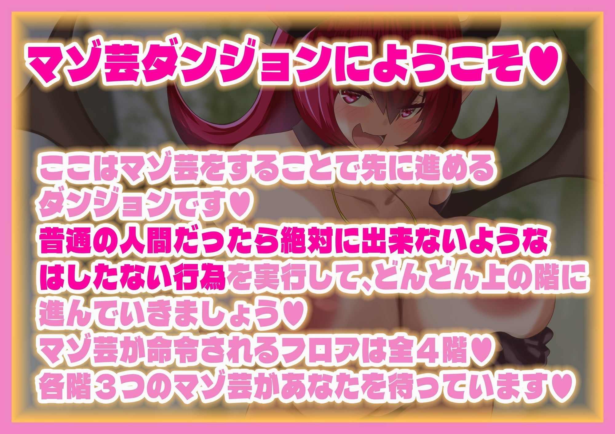 サンプル画像2:変態マゾ芸を披露して目指せ最上階 マゾ芸ダンジョン(変態マゾ研究所) [d_587180]