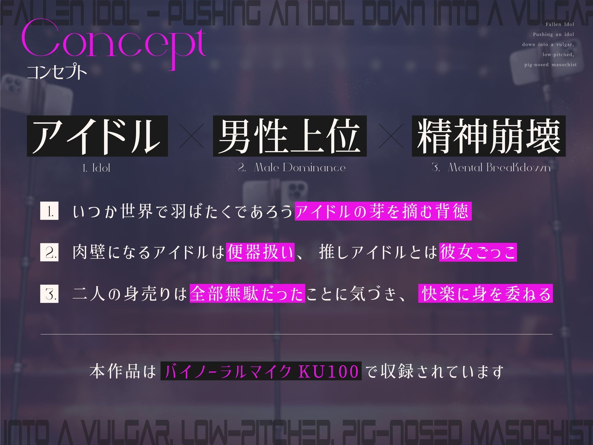 【28日間限定40%OFF&差分付き】【完全男性上位】堕ちた偶像〜アイドルを下品な低音オホ豚鼻マゾメスへ突き墜とす【KU100】 画像2