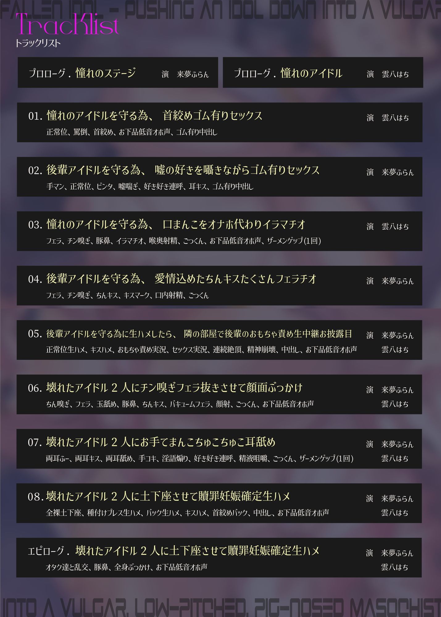 サンプル画像6:【28日間限定40％OFF＆差分付き】【完全男性上位】堕ちた偶像〜アイドルを下品な低音オホ豚鼻マゾメスへ突き墜とす【KU100】(かずたまそふと) [d_587220]