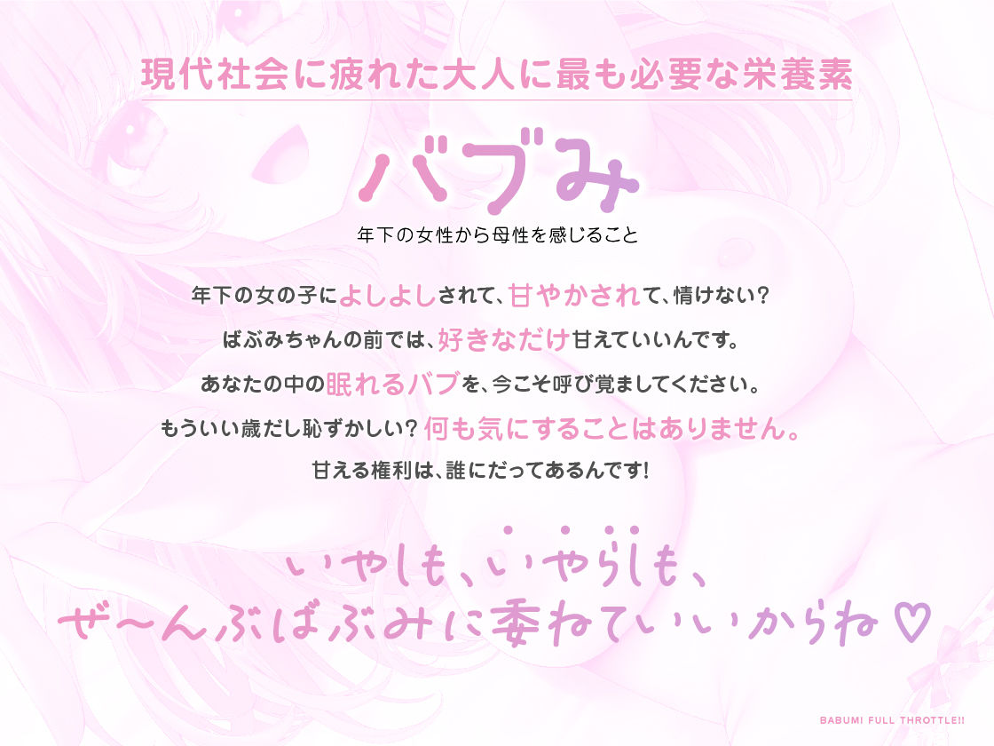 サンプル画像3:バブみ全開（はーと）ばぶみちゃん  〜ばぶみのナカにおせーし、ぴゅっぴゅシよ？(あぶそりゅ〜と) [d_587529]