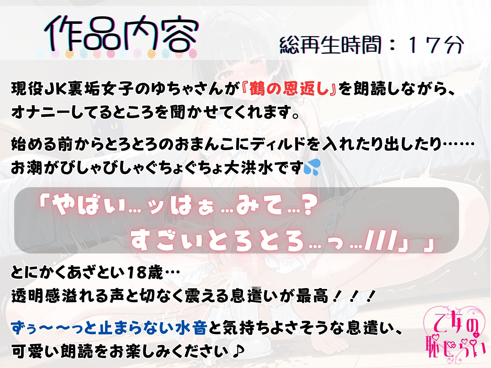 サンプル画像1:実演《現役JK18歳》ささやき朗読オナニー【無限潮吹きで大洪水…！？】〜とろとろぐちょぐちょおまんこにディルドをずぼずぼ…とにかくあざとい18歳！〜(乙女の恥じらい) [d_587545]
