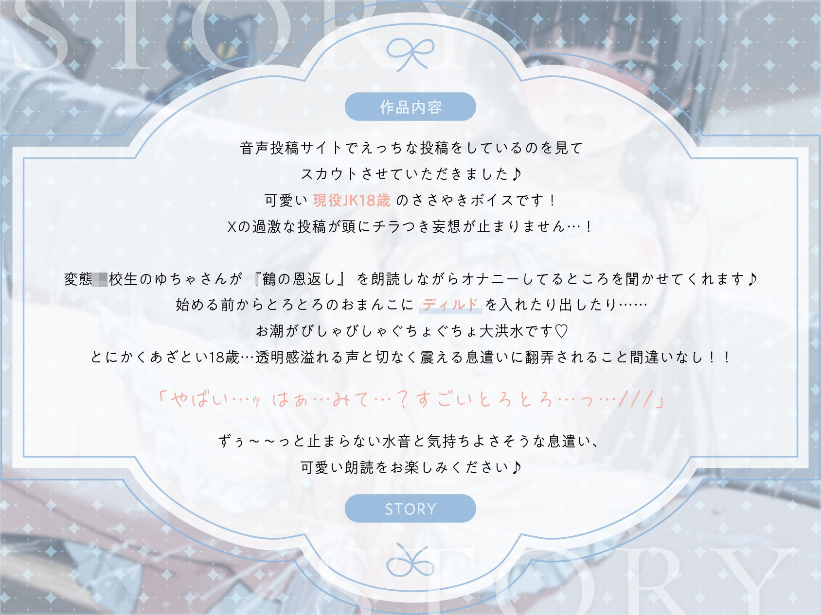 実演《現役JK18歳》ささやき朗読オナニー【無限潮吹きで大洪水…!?】〜とろとろぐちょぐちょおまんこにディルドをずぼずぼ…とにかくあざとい18歳!〜 画像2