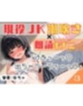 実演《現役JK18歳》ささやき朗読オナニー【無限潮吹きで大洪水…！？】〜とろとろぐちょぐちょおまんこにディルドをずぼずぼ…とにかくあざとい18歳！〜