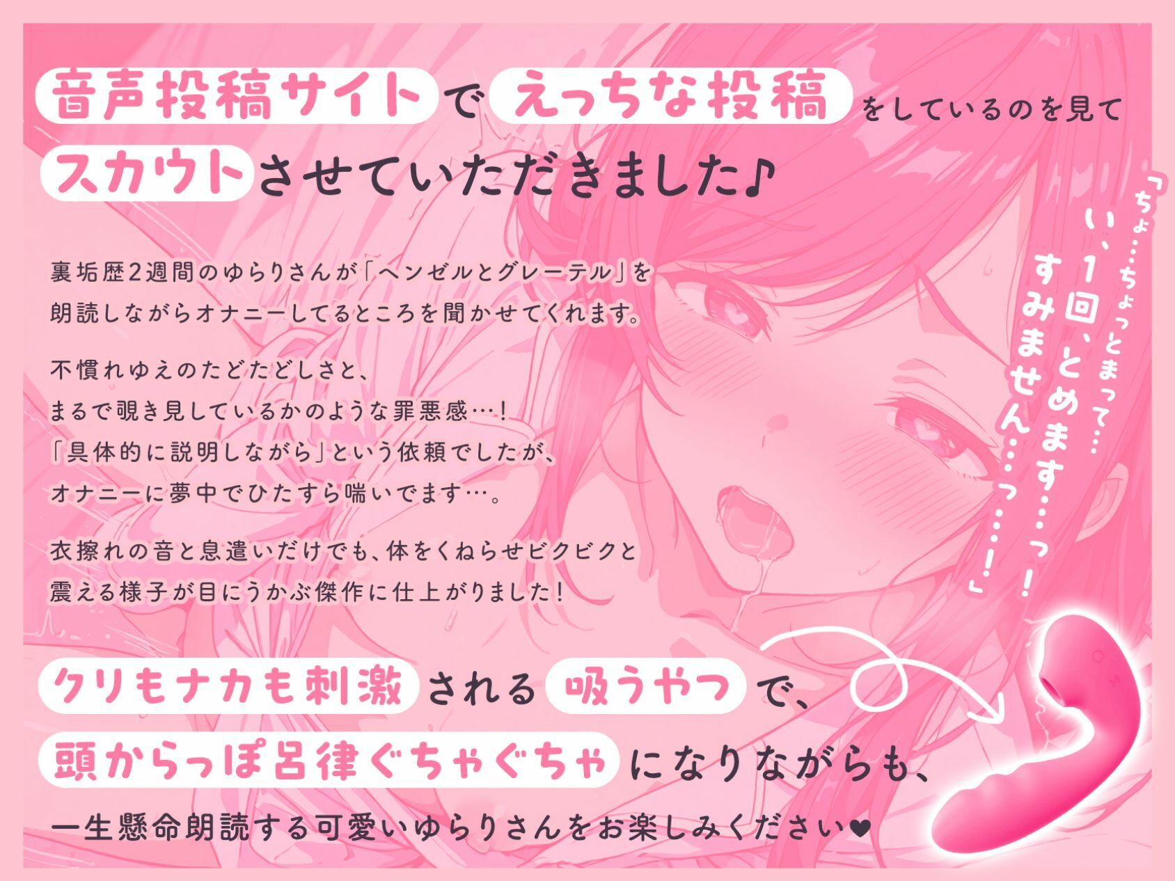 実演《裏垢歴2週間》初めての朗読オナニー【「吸うやつ」で連続絶頂!】〜頭からっぽ呂律ぐちゃぐちゃでぐずぐずになっちゃう…!?期待の新人裏垢女子〜 画像2