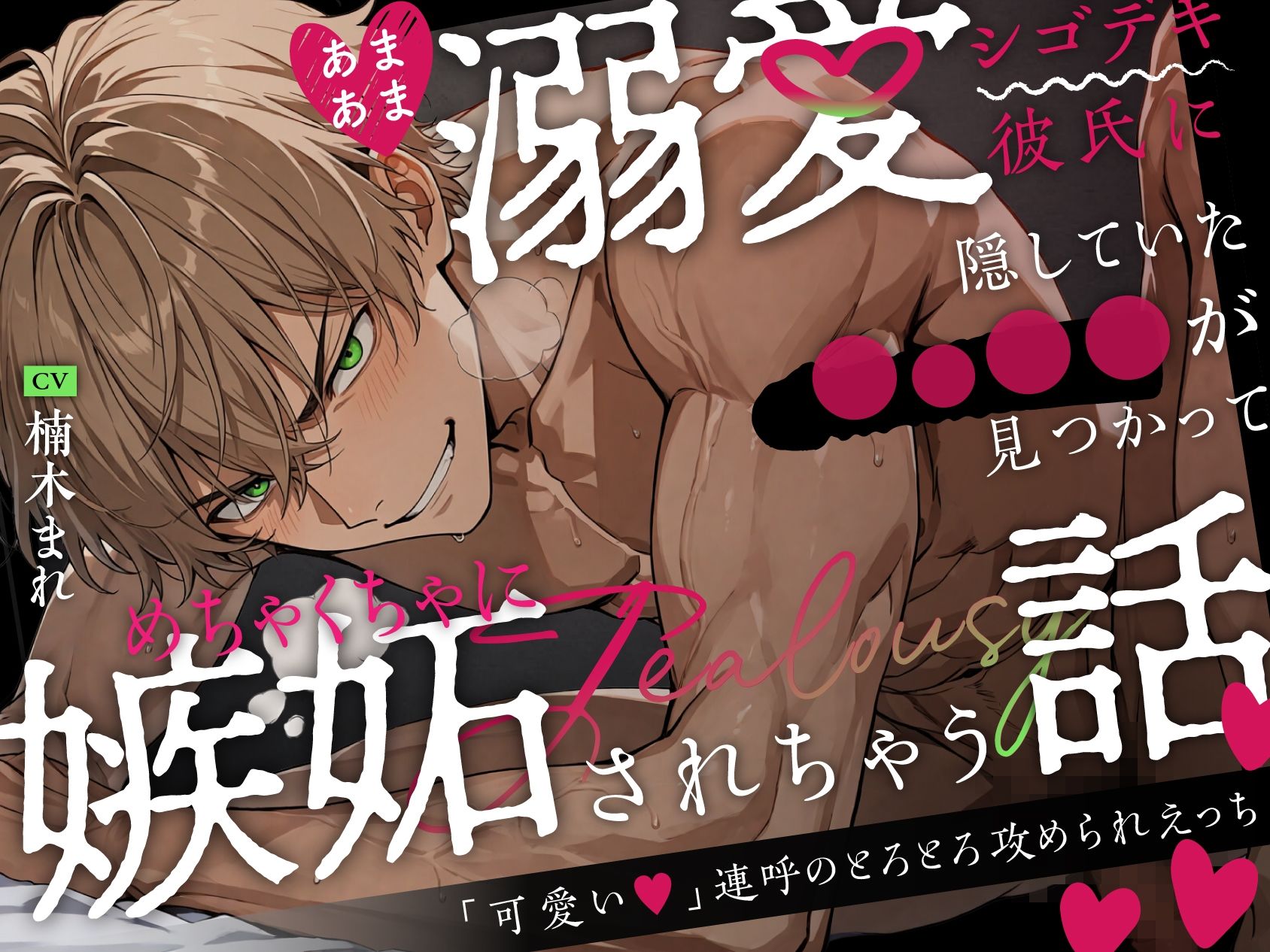 あまあま溺愛シゴデキ彼氏に隠していた◯○◯◯が見つかってめちゃくちゃに嫉妬されちゃう話〜「可愛い」連呼のとろとろ攻められえっち〜 画像4
