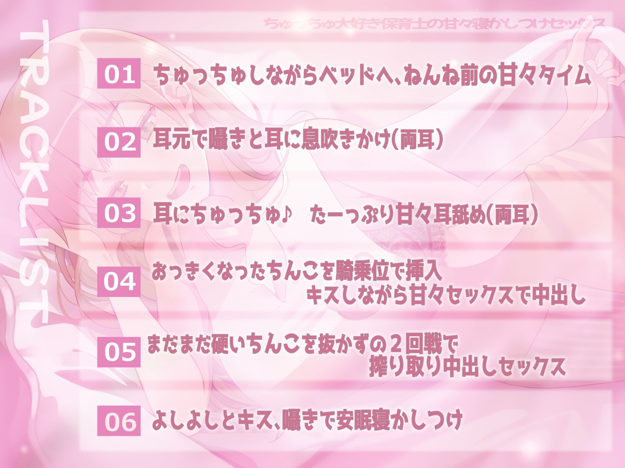 ちゅっちゅ大好き保育士の甘々寝かしつけセックス 画像3
