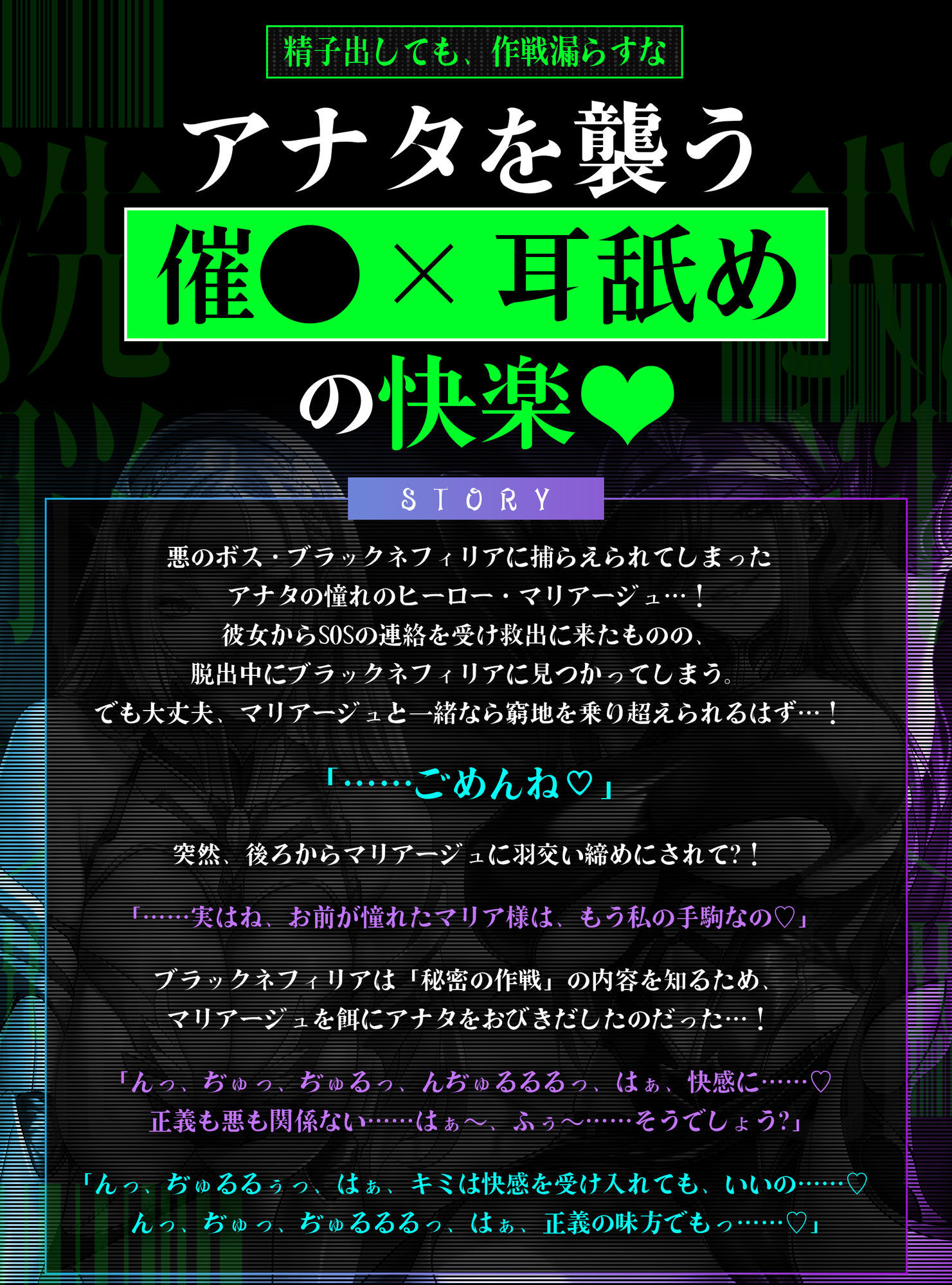 サンプル画像3:【両耳ド密着】悪堕ちヒーロー＆悪の女ボスの洗脳精神支配  〜耳奥に絡みつく低音ウィスパーボイス〜(生ハメ堕ち部★LACK) [d_587743]