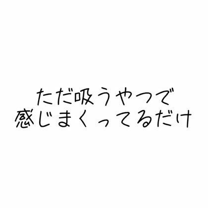 サンプル画像1:実演オナニー音声 ただ吸うやつで感じまくってるだけ(オトナの哺乳瓶?八女歩) [d_587987]