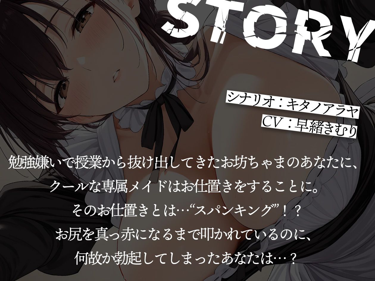 サボっていた罰としてメイドさんにスパンキングされて情けないマゾイキする【KU100】 画像1