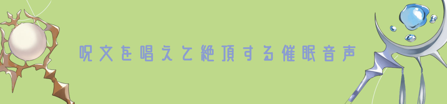 イけない快感「ブルバス」と歓喜の絶頂呪文「インテリトス」 | Baked Strontium