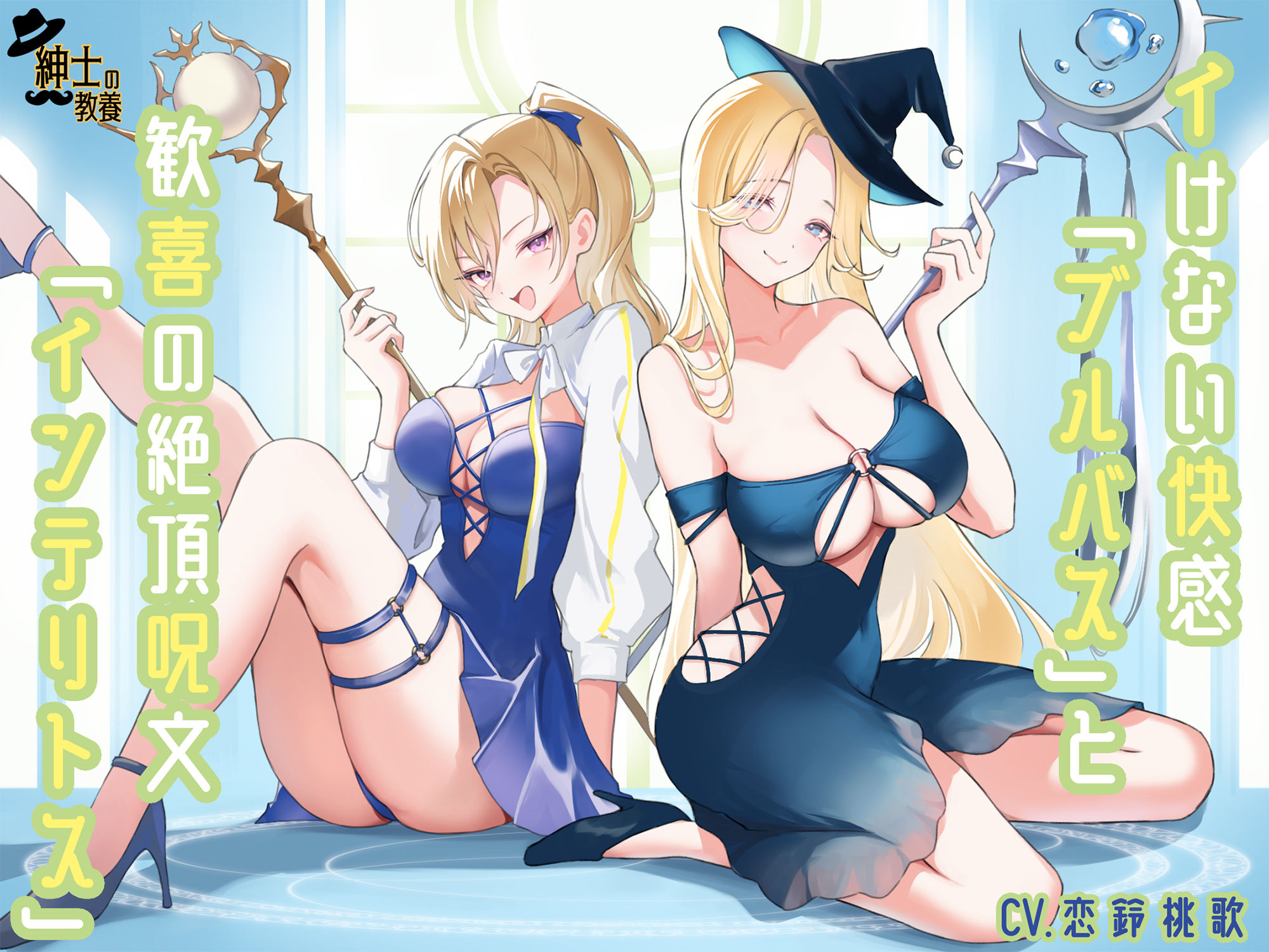 サンプル画像5:イけない快感「ブルバス」と歓喜の絶頂呪文「インテリトス」(紳士の教養) [d_588167]