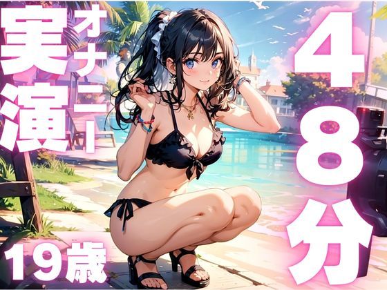 サンプル画像1:【期間限定110円  本編48分】19歳のド変態オナニー連発音声(ピンポンダッシュ) [d_588625]