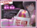 チョロすぎ天然お姉さんのフリーハグ（おま〇こ）。抱きつき放題！挿れ放題！ぎゅ〜っと密着♪世界平和えっち