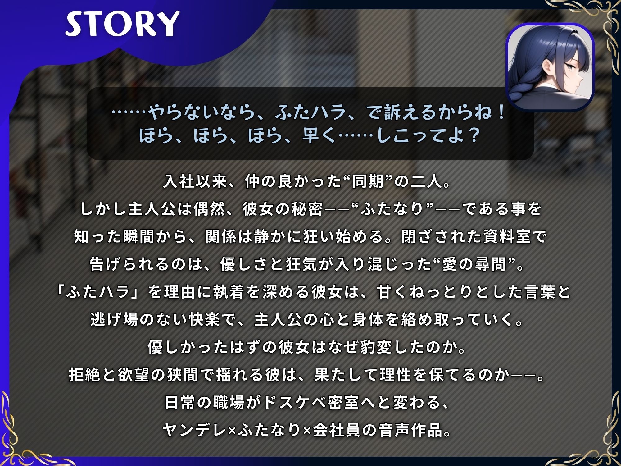 サンプル画像3:ふたハラ。ヤンデレ同期に社内で逆アナル ふたなりチンポで永久オナホに躾けられるキミ【ドM向け/KU100】(仮性旅団) [d_588765]