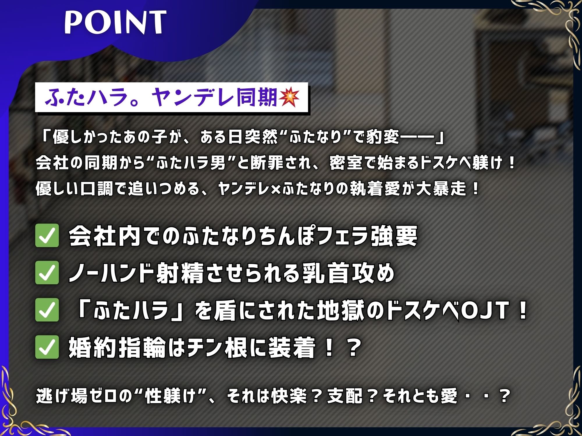 サンプル画像4:ふたハラ。ヤンデレ同期に社内で逆アナル ふたなりチンポで永久オナホに躾けられるキミ【ドM向け/KU100】(仮性旅団) [d_588765]