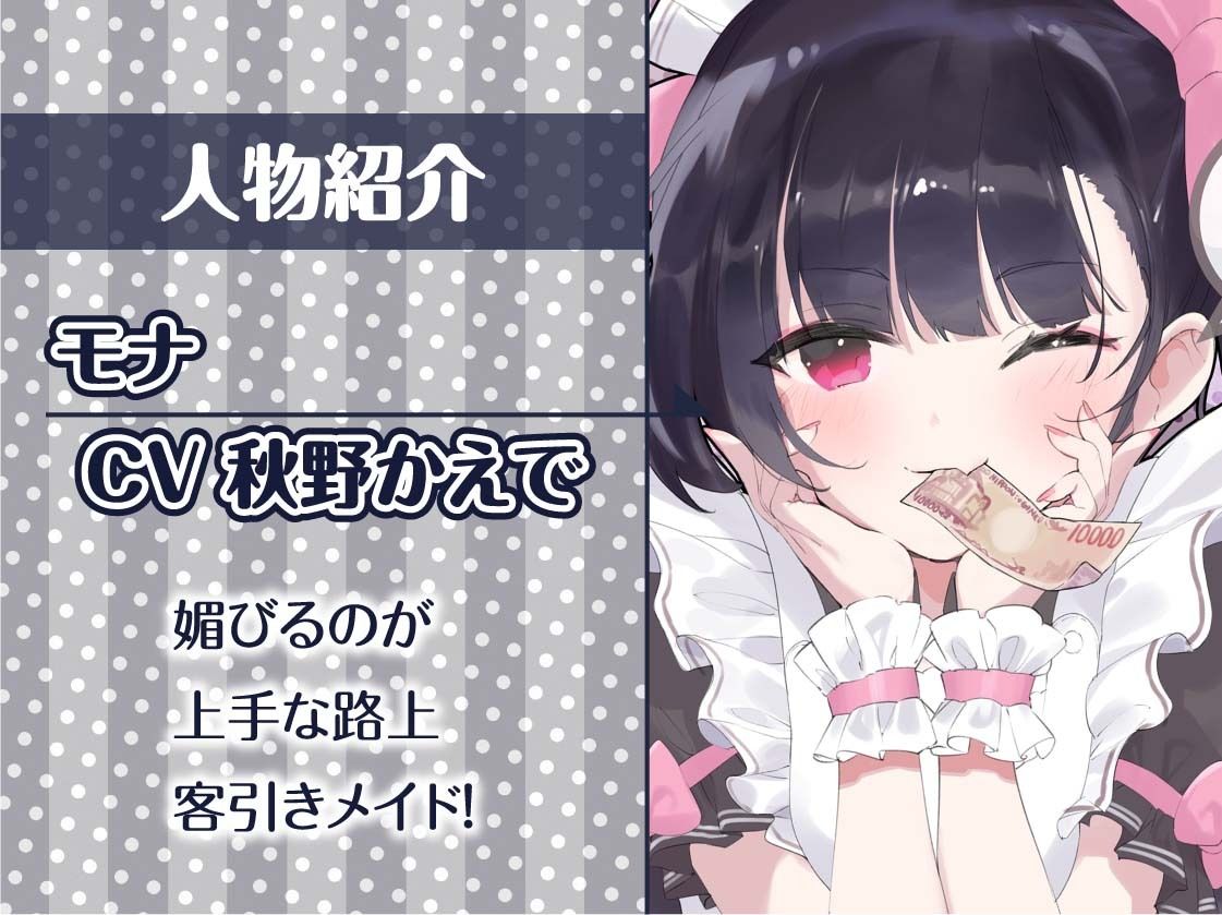 路上客引きメイドの甘々中出し裏接客!2〜甘やかされながら妊娠えっち〜【フォーリーサウンド】 画像5