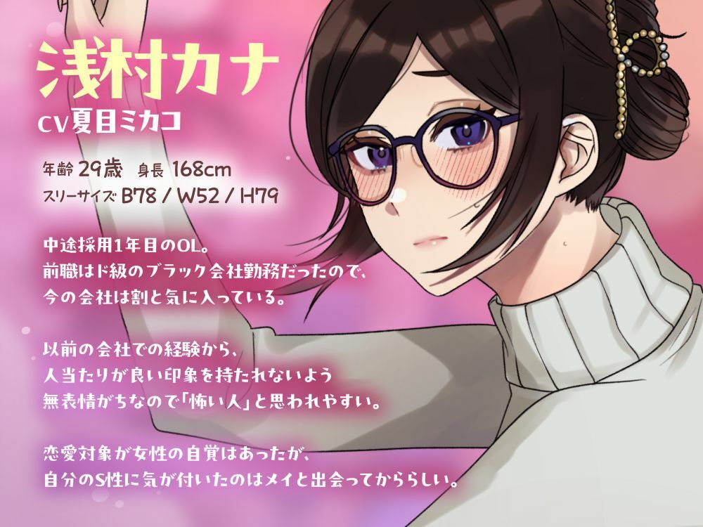 【ボイスドラマ/GL】わたあめのキモチ 〜天然系無自覚OL 藤井メイ〜 画像3