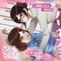 【ボイスドラマ/GL掛け合い作品】とけてとろけて  〜わたあめとハリネズミ〜