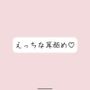【耳舐め】奥までたっぷりねっとり両耳舐め。美味しそうなお耳、食べさせてね？