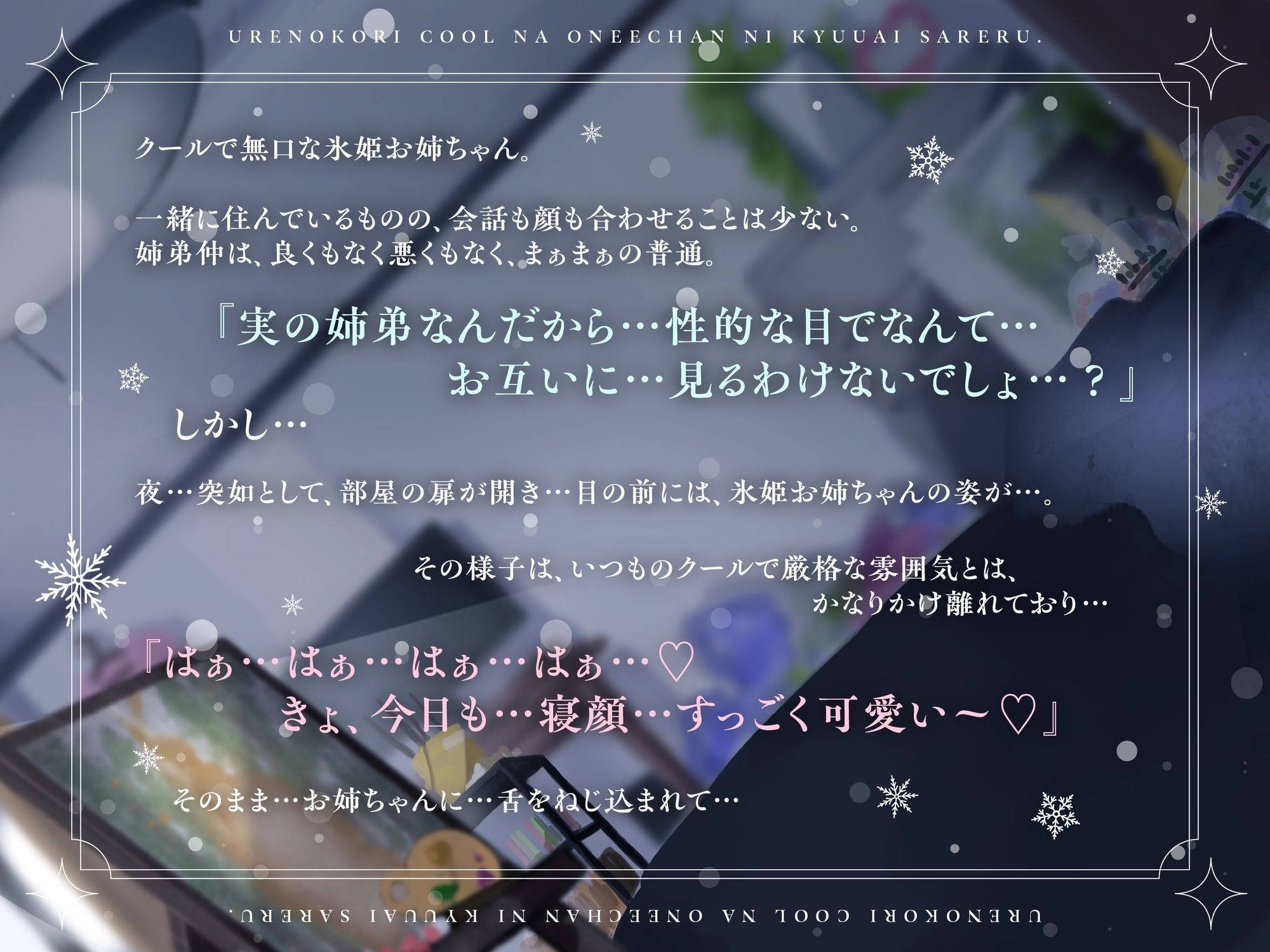 サンプル画像1:《自称つよつよおまんこお姉ちゃん→即チンポに敗北してクソ雑魚ポンコツおまんこバレ》売れ残りクールお姉ちゃんに求愛される。（重度ブラコンなため、終始イチャラブ）(ペンデュラムボイス) [d_588972]