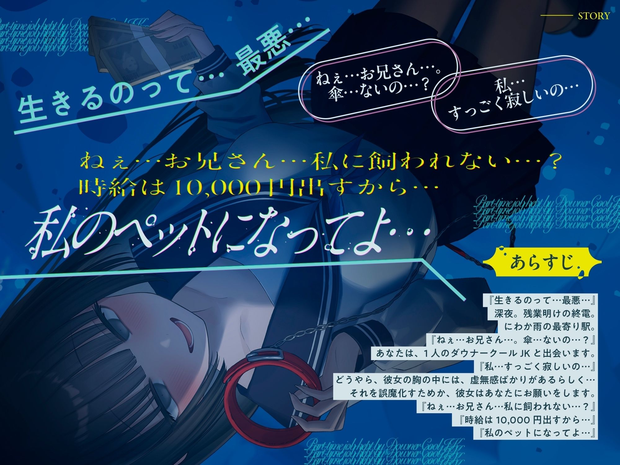 サンプル画像1:《総再生時間2時間越え『時給10，000円っ！ダウナークールJKに飼われるアルバイト』/どうせみんな死んでいくだけだし…。》(ペンデュラムボイス) [d_588980]