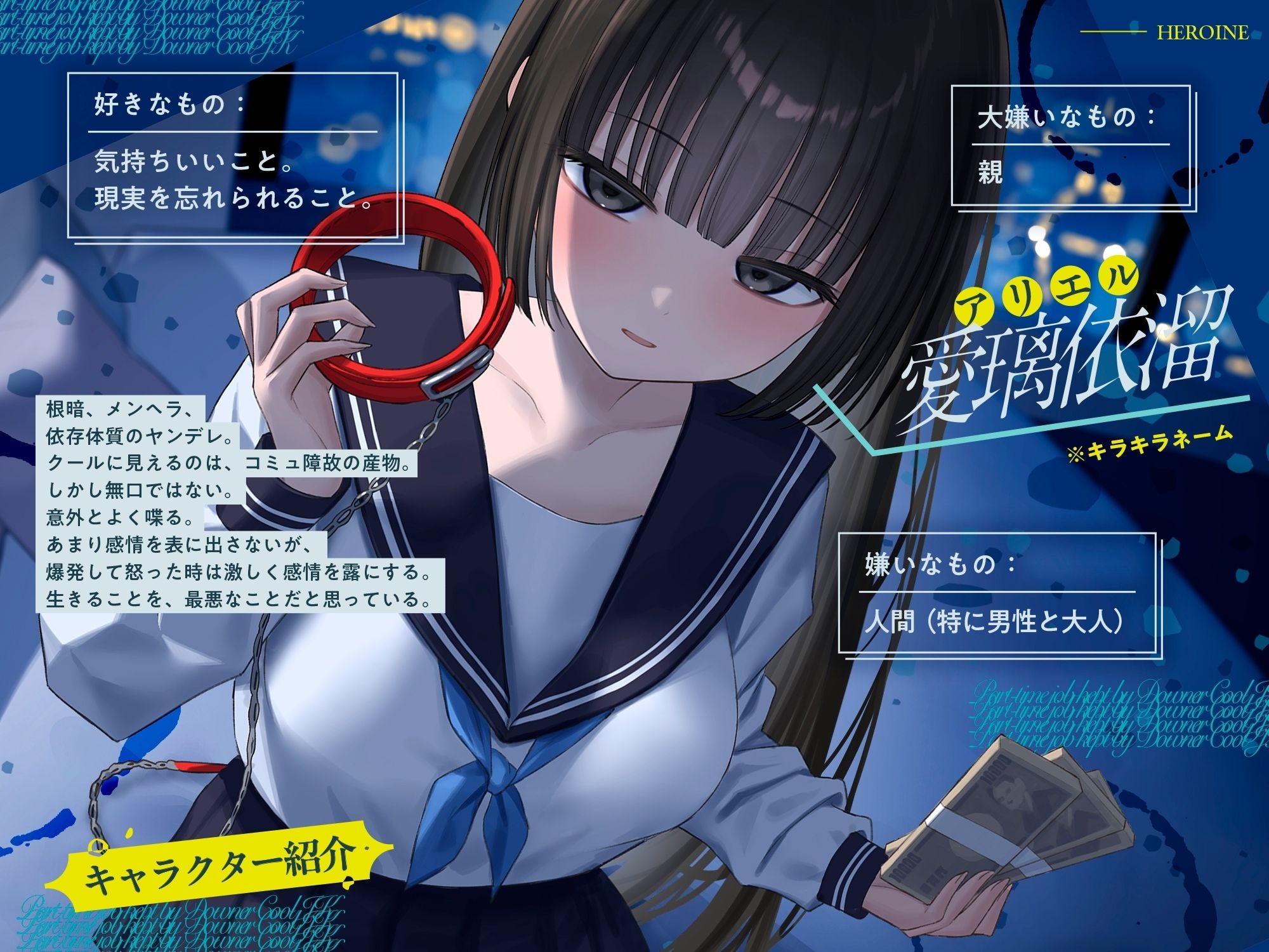 サンプル画像2:《総再生時間2時間越え『時給10，000円っ！ダウナークールJKに飼われるアルバイト』/どうせみんな死んでいくだけだし…。》(ペンデュラムボイス) [d_588980]