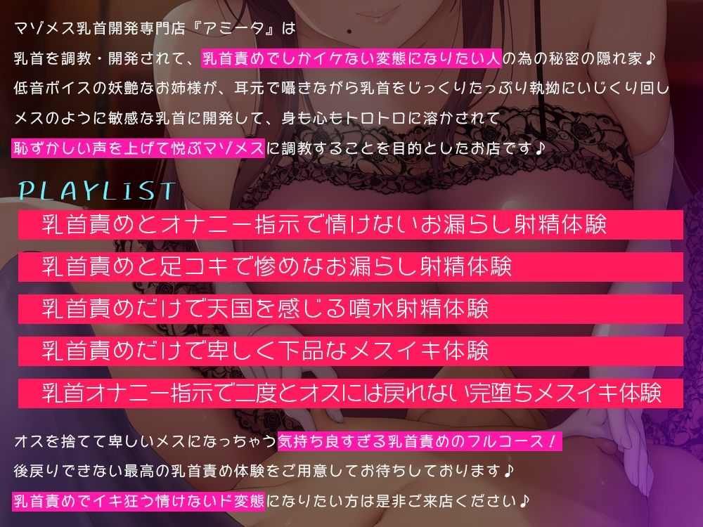 サンプル画像1:【妖艶低音ボイス】マゾメス乳首開発専門店☆男をダメにする乳首調教フルコースで、乳首責めでしか絶頂できない卑しいメスになりたい変態の為のお店【ウェット＆ドライ】(ストロベリームーン) [d_589115]