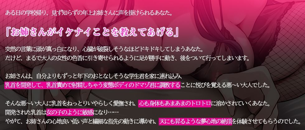 サンプル画像1:【低音ボイス密着囁き】悪〜い妖艶お姉さんによる乳首快楽調教◆見知らぬ年上お姉さんから乳首を開発されて、乳首責めで射精する変態ボディにされちゃうあなた(根暗倶楽部) [d_589148]