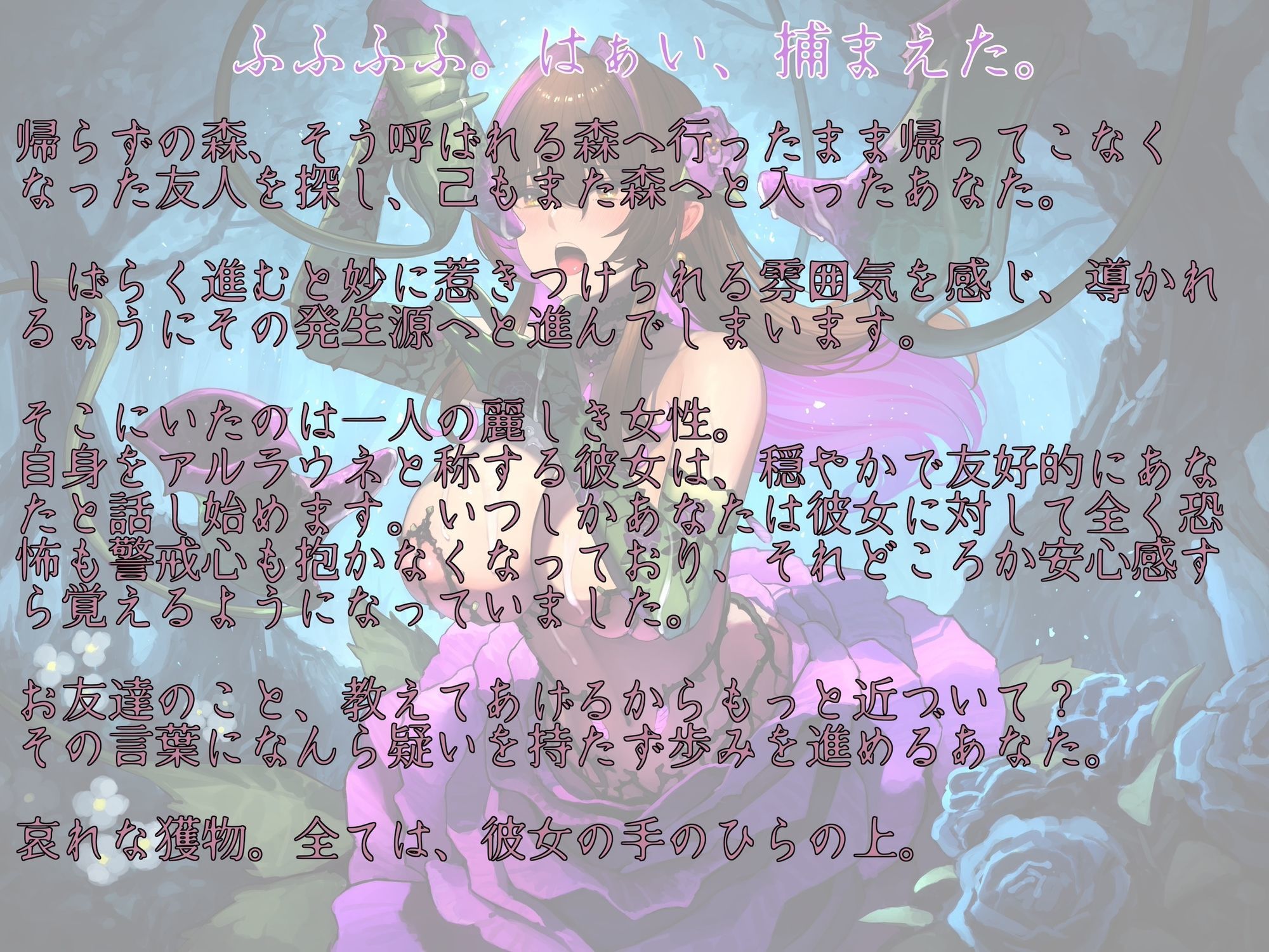 サンプル画像1:サキュバスアルラウネにチンポだけのジョウロにされて永久ルーインドオーガズムの刑 〜一生気持ちよくなれないまま精を捧げなさい〜(狐屋本舗) [d_589191]