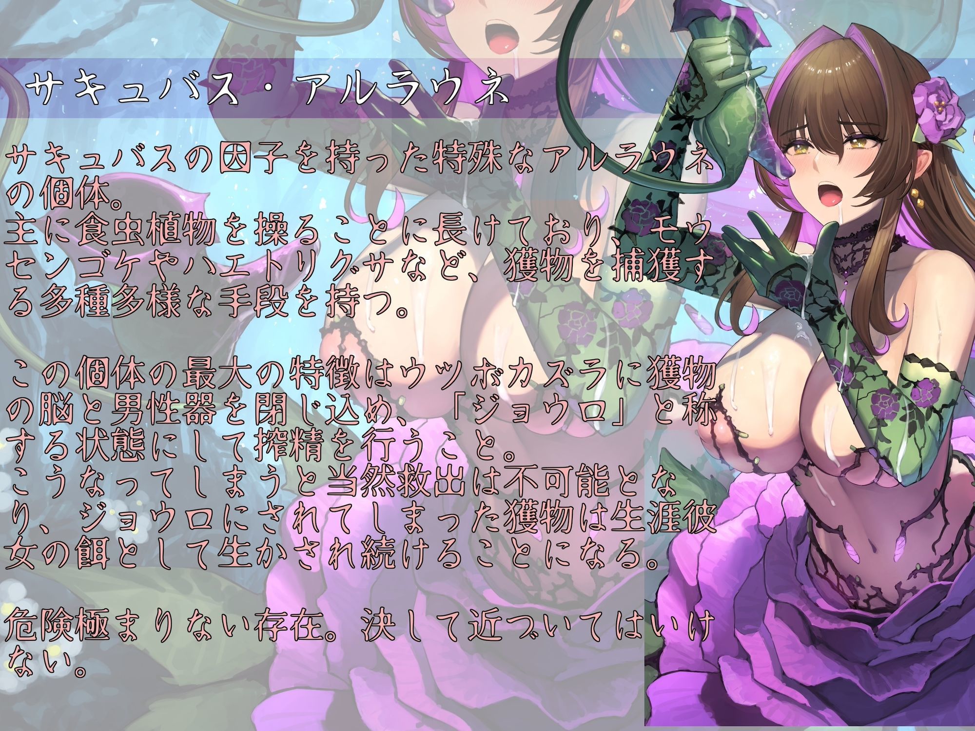 サンプル画像2:サキュバスアルラウネにチンポだけのジョウロにされて永久ルーインドオーガズムの刑 〜一生気持ちよくなれないまま精を捧げなさい〜(狐屋本舗) [d_589191]