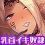悪の組織の女王様の強●乳首イキ奴●〜宿敵による強●乳首責めの快楽に敗北して、惨めで情けない変態乳首マゾに堕とされちゃう正義のヒーロー