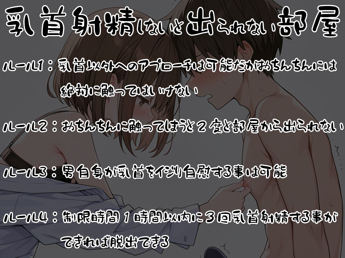 サンプル画像2:乳首射精しないと出られない部屋〜あまあまクラスメイトに乳首責められメスイキしちゃった〜(チクシャッ！) [d_589287]