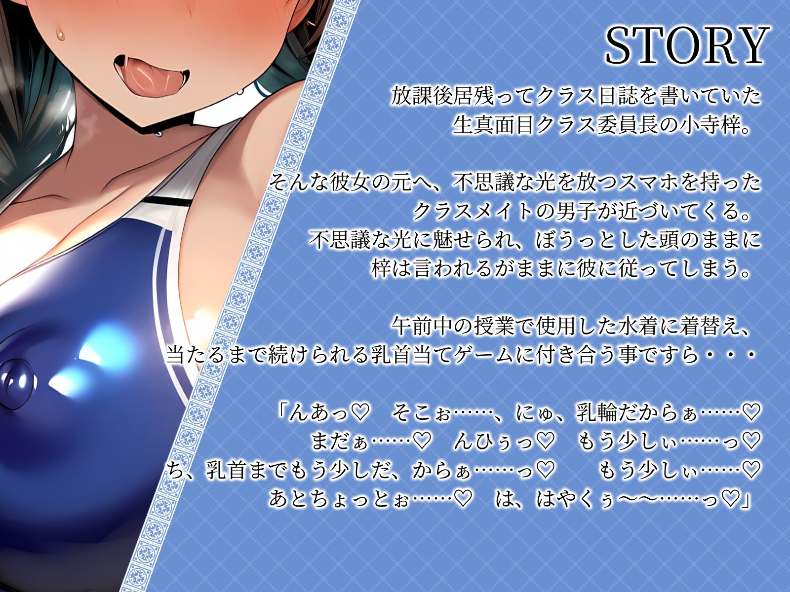 サンプル画像2:【KU100】真面目クラス委員長の放課後ふしだら日記〜競泳水着で乳首当てゲーム編〜(さめはだ出版) [d_589459]