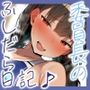 【KU100】真面目クラス委員長の放課後ふしだら日記〜競泳水着で乳首当てゲーム編〜