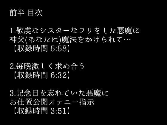 サンプル画像2:【激エロボイスドラマ】シスターのふりをした悪魔は、神父のあなたとエロいことがしたい。(アルギュロスの寝室) [d_589464]
