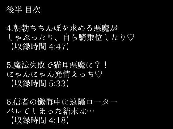 【激エロボイスドラマ】シスターのふりをした悪魔は、神父のあなたとエロいことがしたい。 画像3