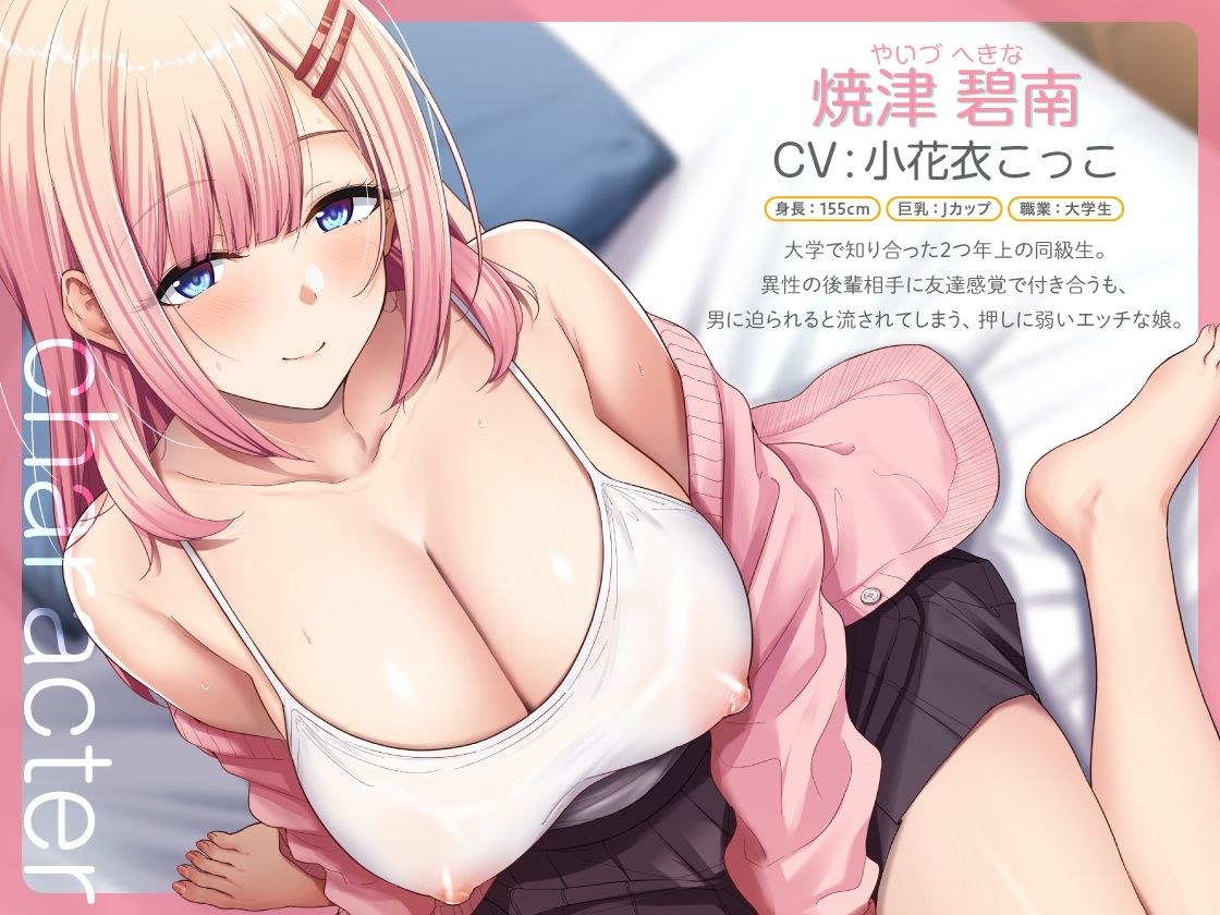 うちに入りびたるセンパイは押しに弱くてちょろとかわいい 〜彼氏にはナイショの孕ませNTR〜 画像1