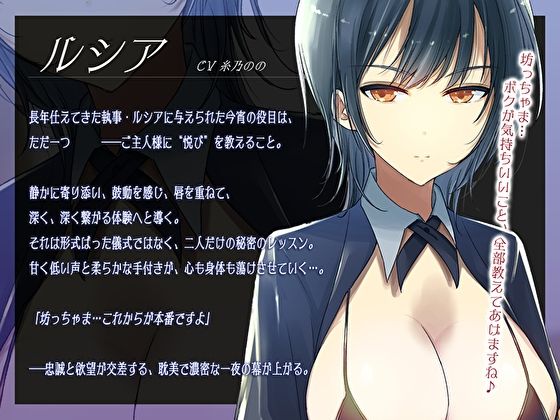 サンプル画像3:低音イケメン女執事の甘トロ筆おろしつよつよおちんぽ性教育。童貞の僕を犯して開発してくれるおねショタSEX(M屋) [d_589650]