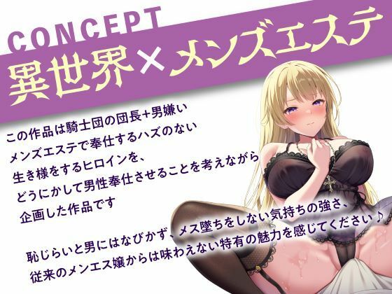 サンプル画像4:チンは剣より強し！〜最凶の女騎士団長…メンズエステで男に屈す〜(性為の戯れ) [d_589658]