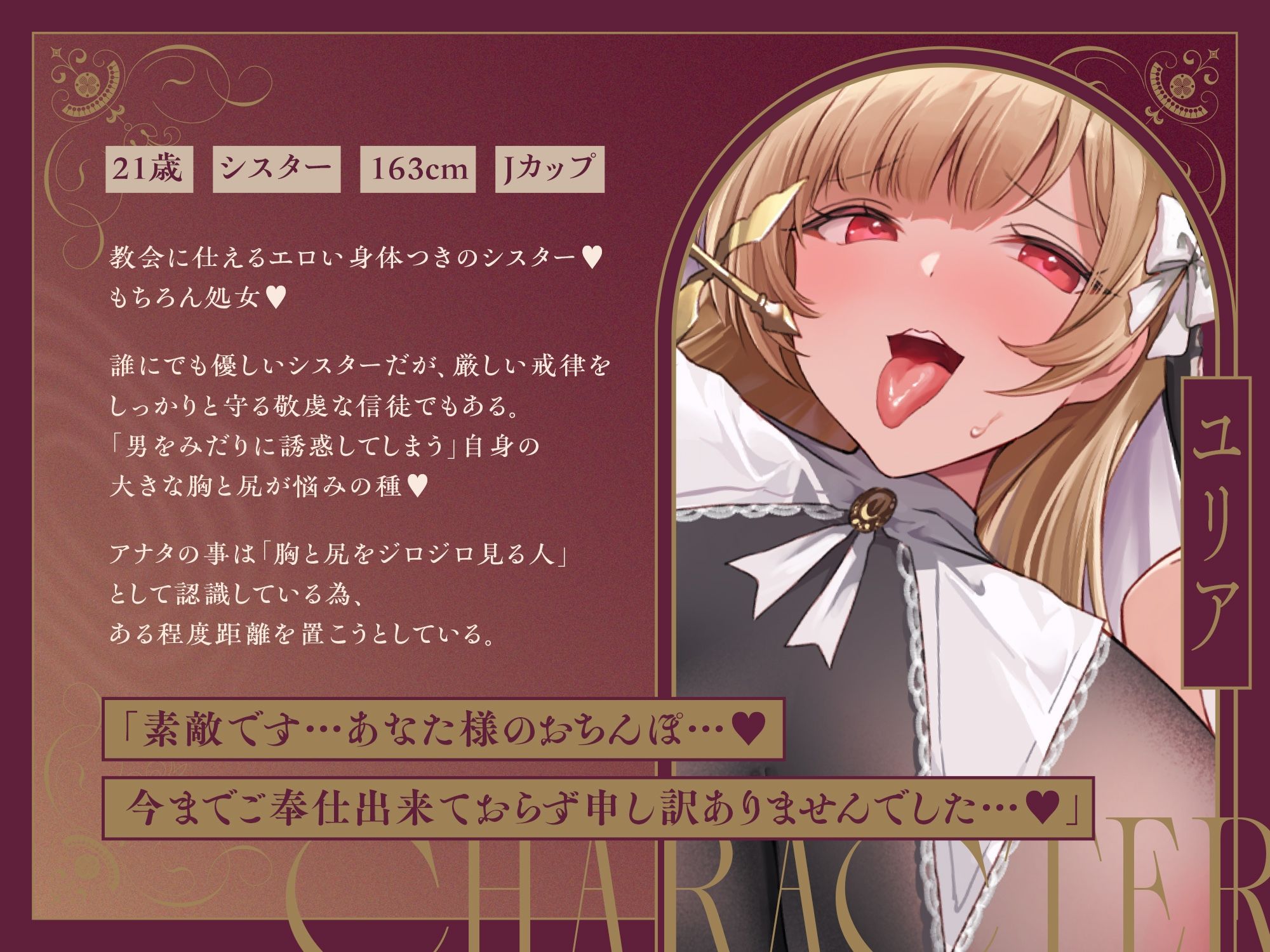 サンプル画像1:【常識改変×淫乱シスター】常識改変で人生終了♪爆乳デカ尻シスターの貞操観念逆転＆SEX教に改宗⇒教会専属肉便器END(夢幻トリップ@催●音声特化サークル) [d_589895]