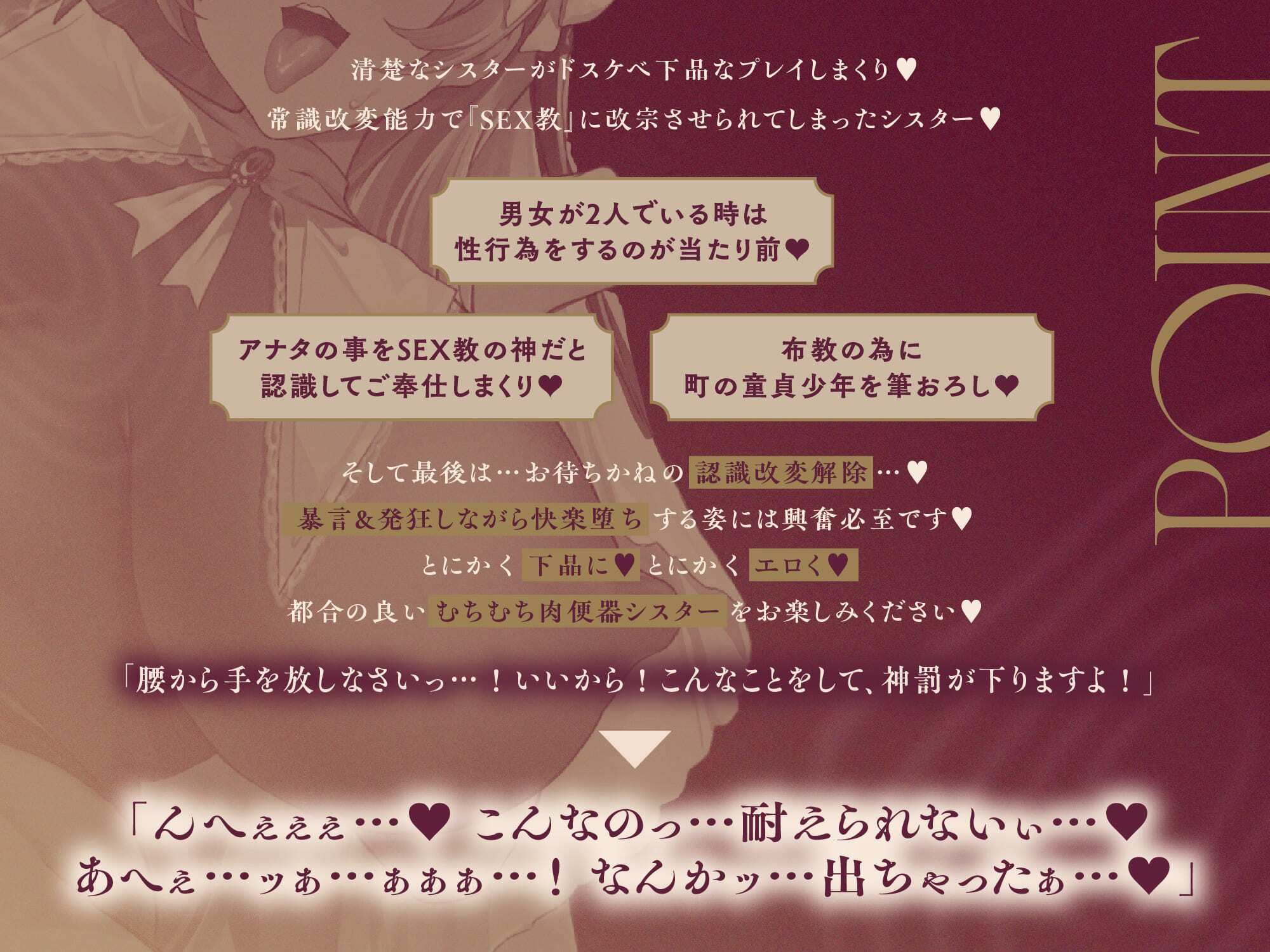 サンプル画像3:【常識改変×淫乱シスター】常識改変で人生終了♪爆乳デカ尻シスターの貞操観念逆転＆SEX教に改宗⇒教会専属肉便器END(夢幻トリップ@催●音声特化サークル) [d_589895]